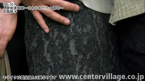 人妻電車～さわられた六十路母～ 北森麻子