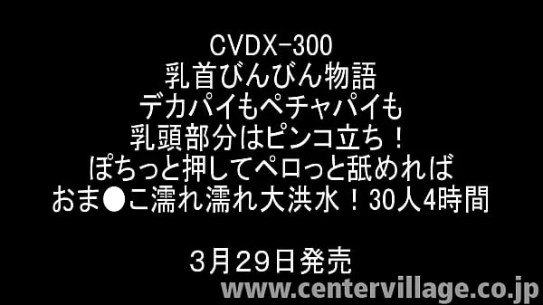 乳首びんびん物語 デカパイもペチャパイも乳頭部分はピンコ立ち！ぽちっと押してペロっと舐めればおま●こ濡れ濡れ大洪水！30人4時間