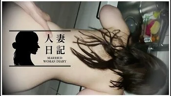 [married Woman Diary] Kitchen Fuck In The Midnight